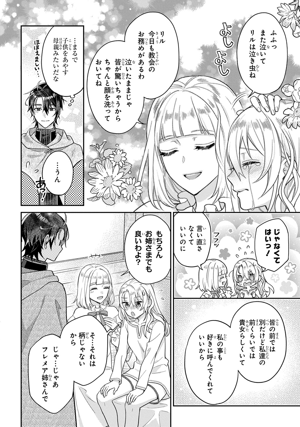 Inchiki Seijo to Iwareta no de, Kuni wo Dete Nonbiri Kurasou to Omoimasu - Chapter 32 - Page 6